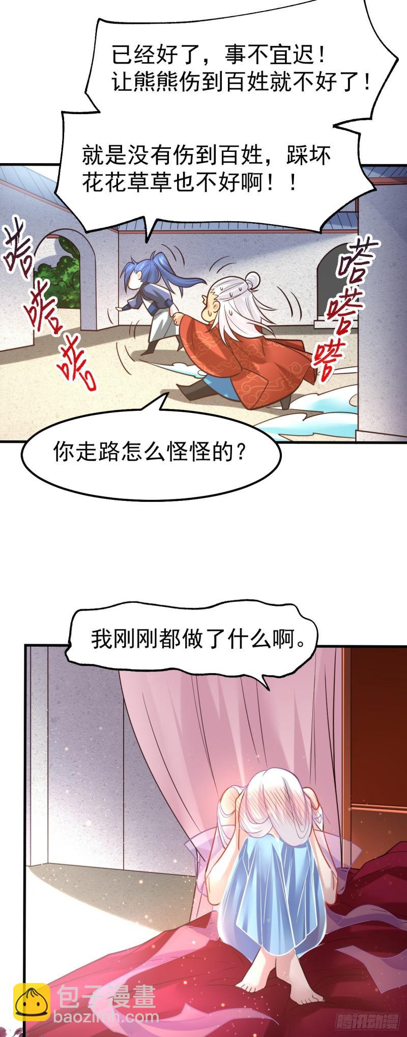 《万古龙神》第62话 顶不住了！ 第16页