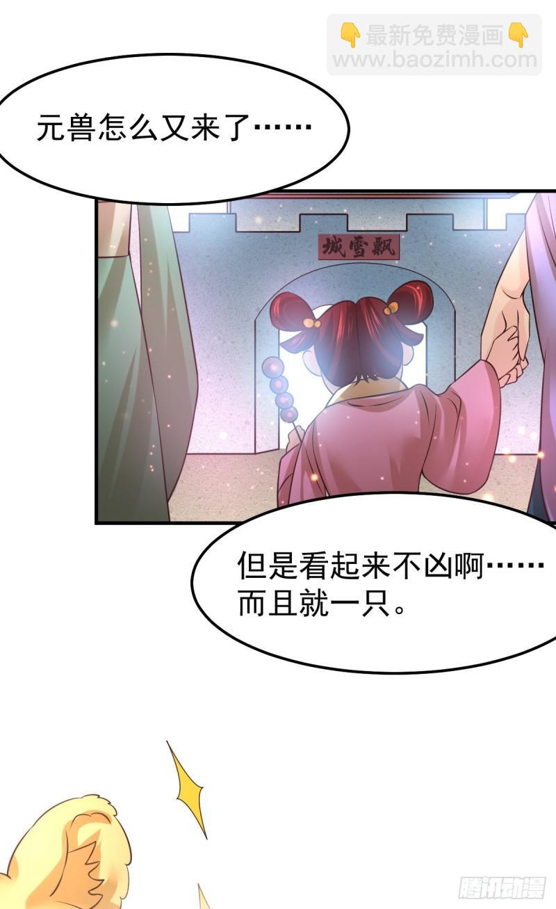 《万古龙神》第62话 顶不住了！ 第21页