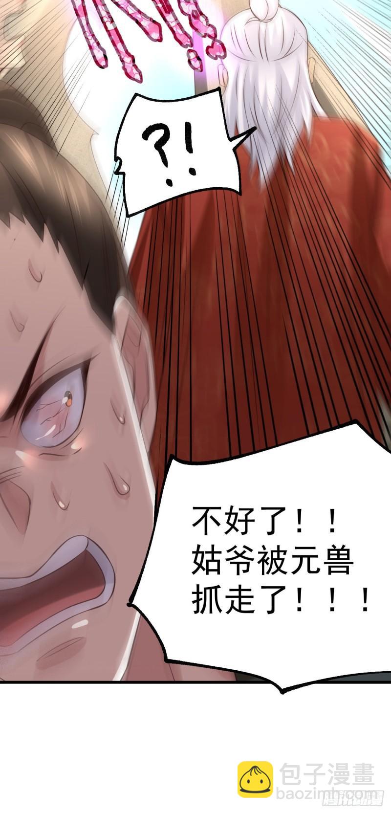 《万古龙神》第62话 顶不住了！ 第26页