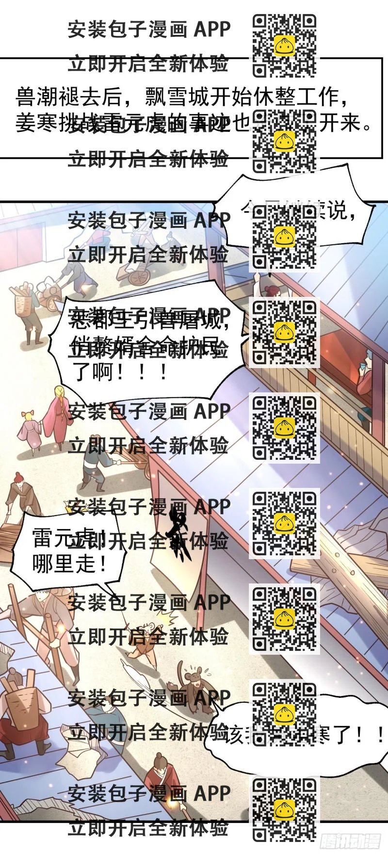 《万古龙神》第62话 顶不住了！ 第2页
