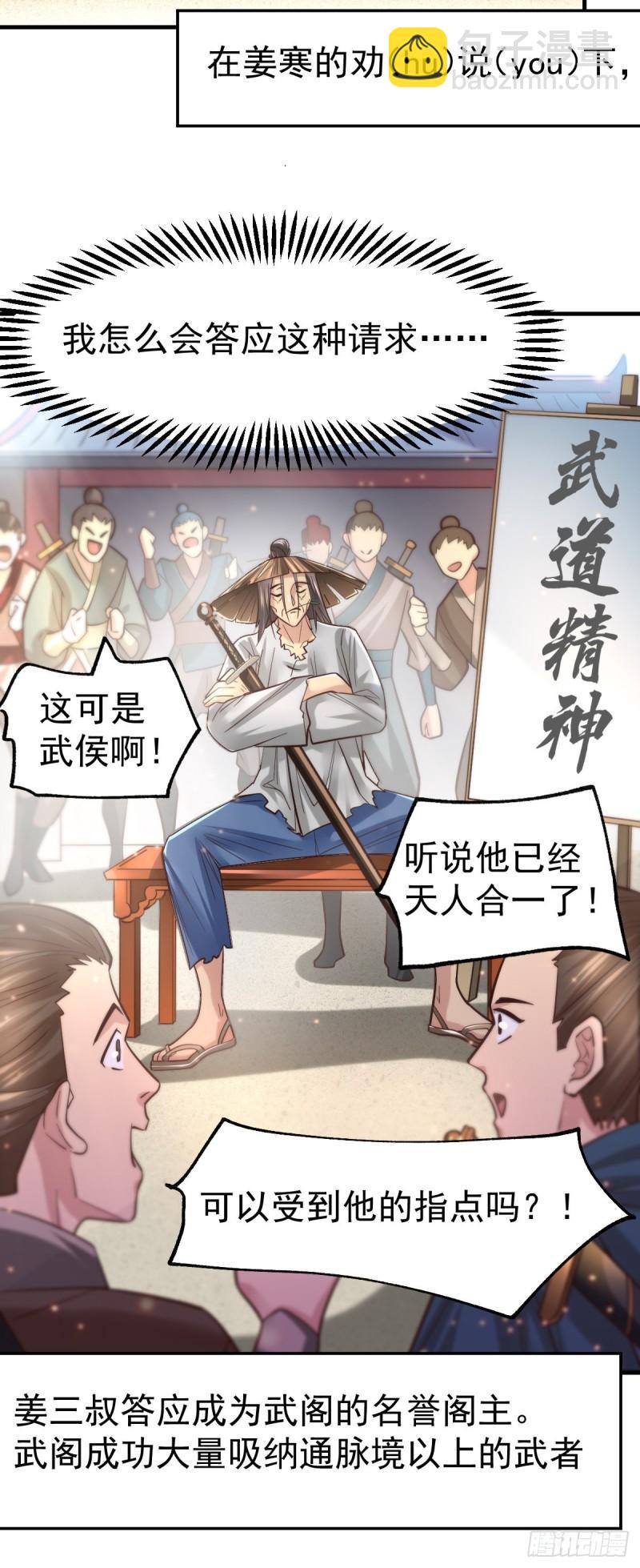 《万古龙神》第62话 顶不住了！ 第4页