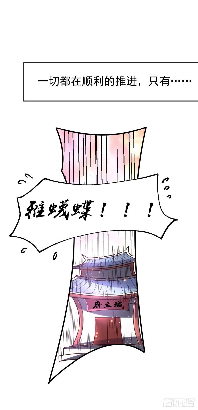 《万古龙神》第62话 顶不住了！ 第5页