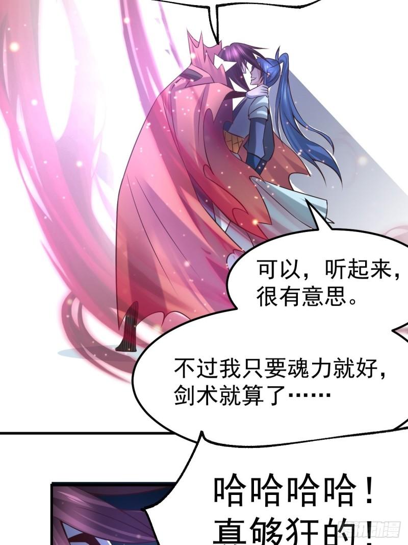 《万古龙神》第65话 敢动我的熊？ 第14页