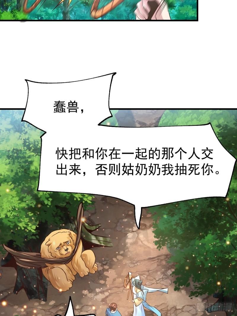 《万古龙神》第65话 敢动我的熊？ 第25页