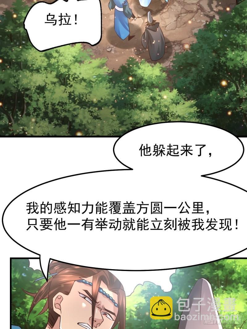 《万古龙神》第65话 敢动我的熊？ 第26页