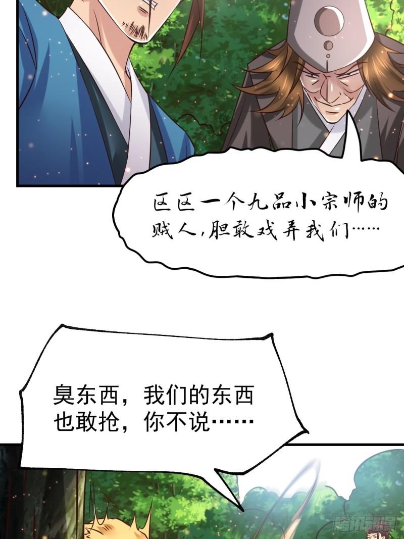 《万古龙神》第65话 敢动我的熊？ 第27页