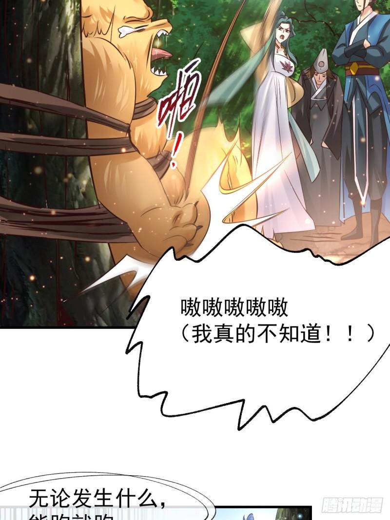 《万古龙神》第65话 敢动我的熊？ 第28页