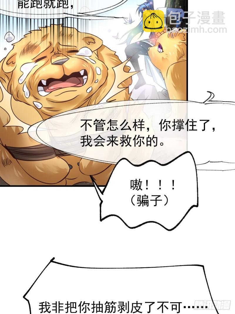 《万古龙神》第65话 敢动我的熊？ 第29页