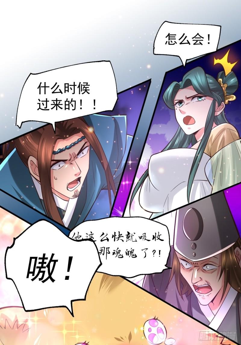 《万古龙神》第65话 敢动我的熊？ 第31页
