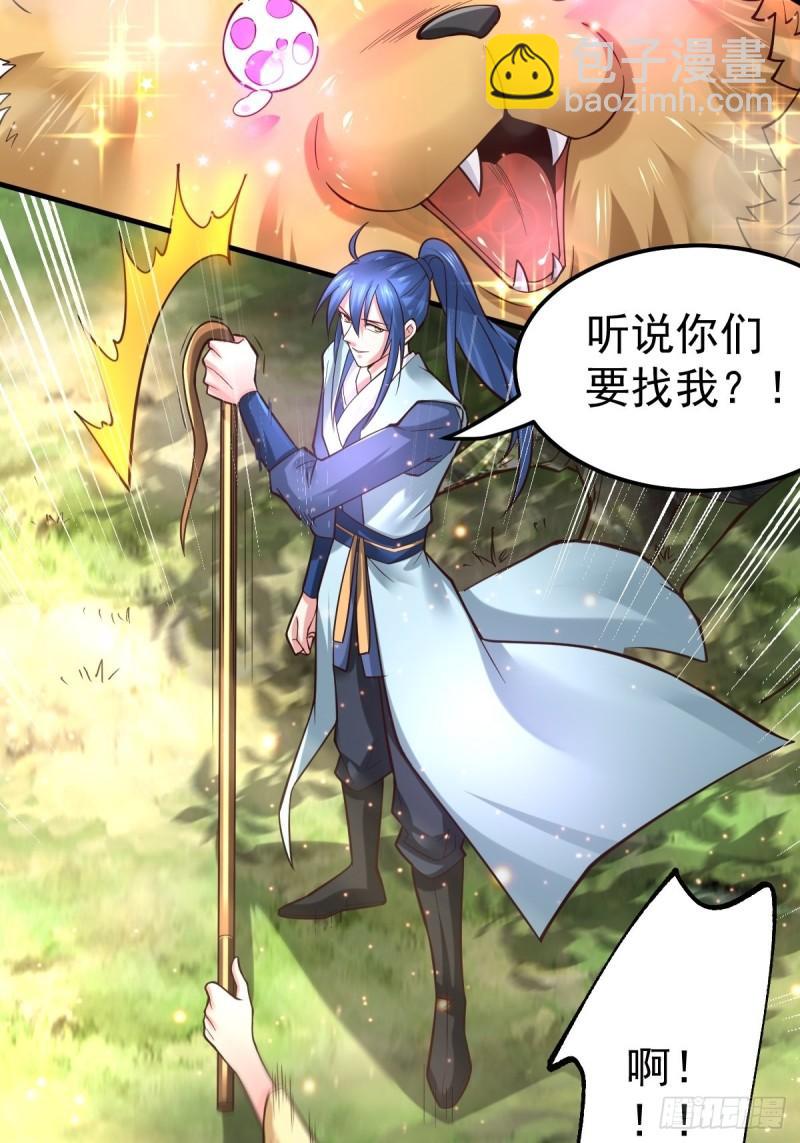 《万古龙神》第65话 敢动我的熊？ 第32页