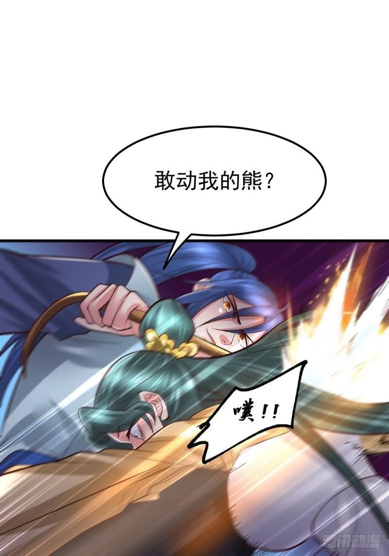 《万古龙神》第65话 敢动我的熊？ 第34页