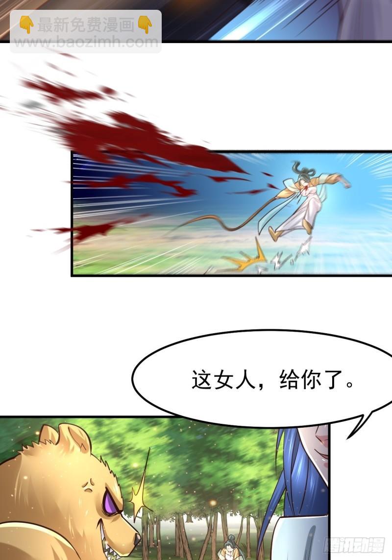 《万古龙神》第65话 敢动我的熊？ 第35页
