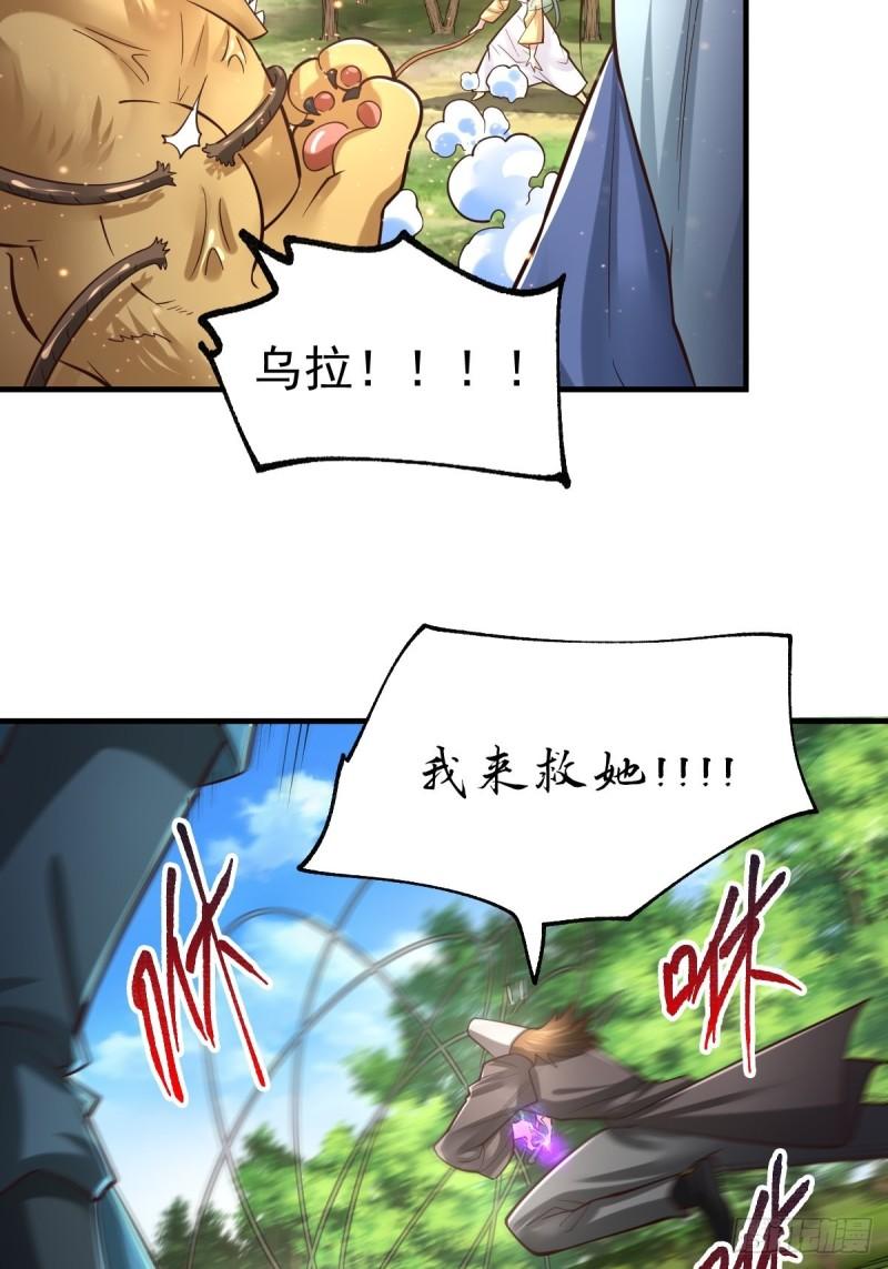 《万古龙神》第65话 敢动我的熊？ 第36页