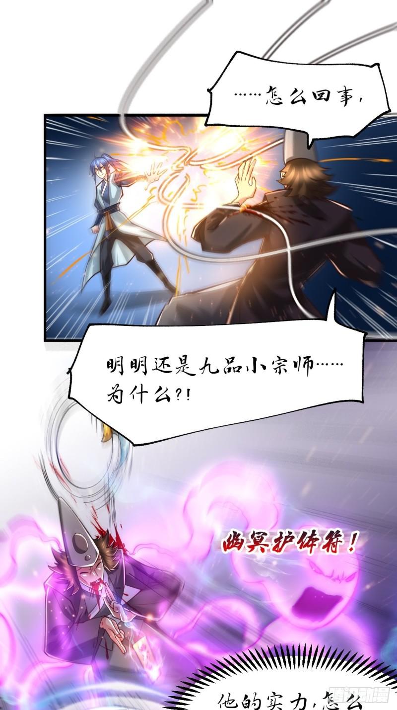 《万古龙神》第65话 敢动我的熊？ 第38页