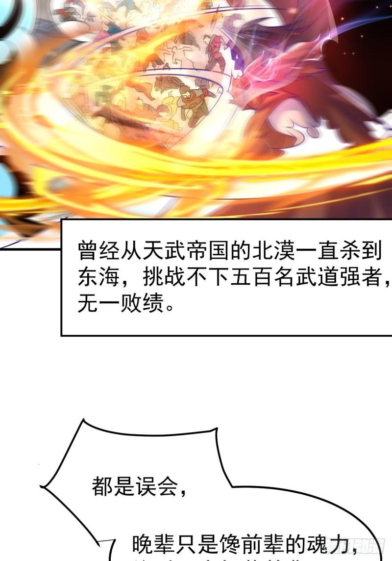 《万古龙神》第65话 敢动我的熊？ 第3页