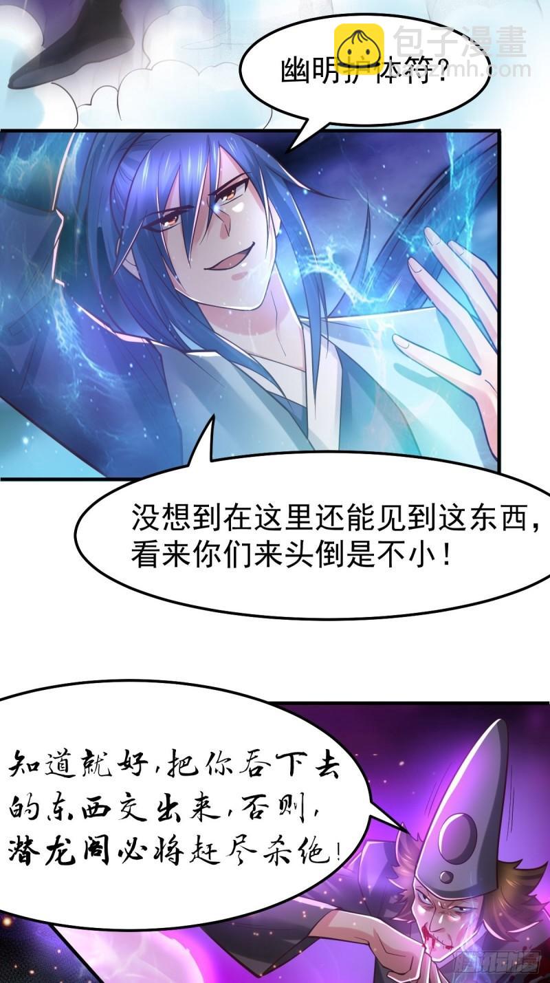 《万古龙神》第65话 敢动我的熊？ 第40页