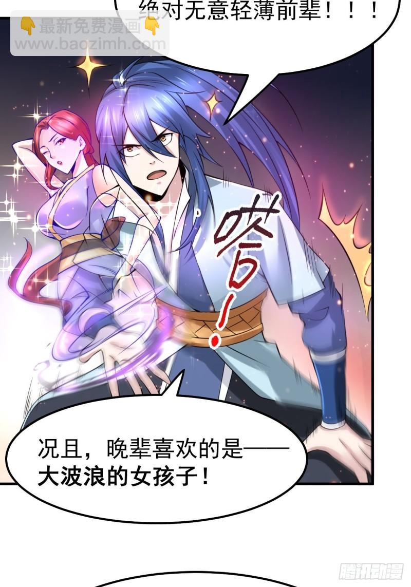 《万古龙神》第65话 敢动我的熊？ 第4页
