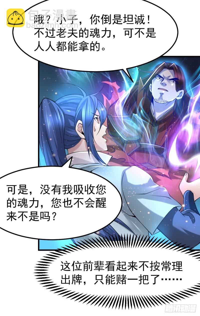 《万古龙神》第65话 敢动我的熊？ 第5页