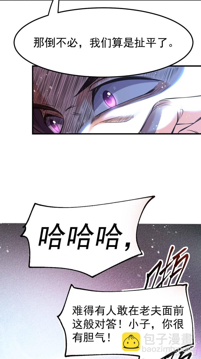 《万古龙神》第65话 敢动我的熊？ 第7页