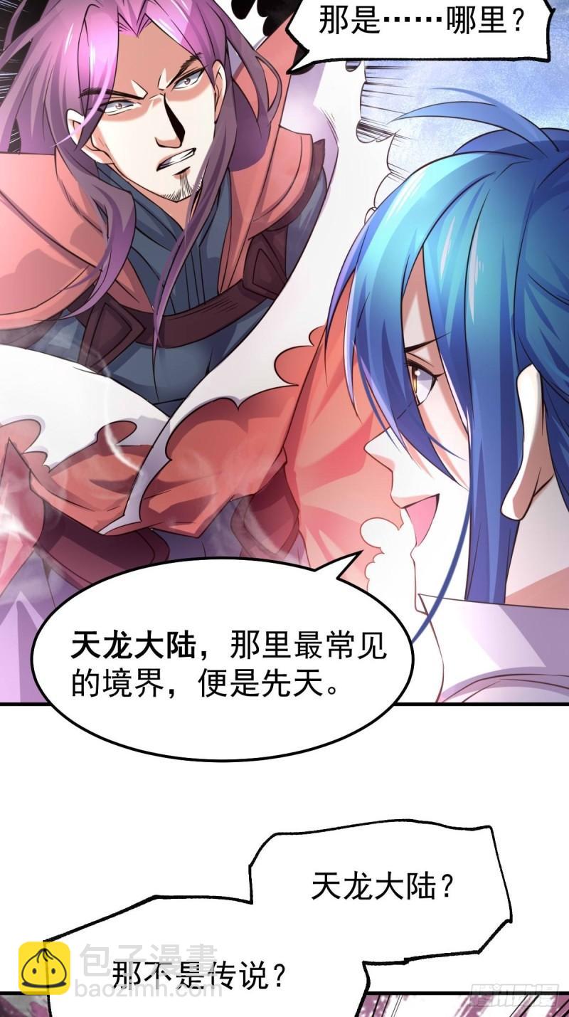 《万古龙神》第65话 敢动我的熊？ 第9页