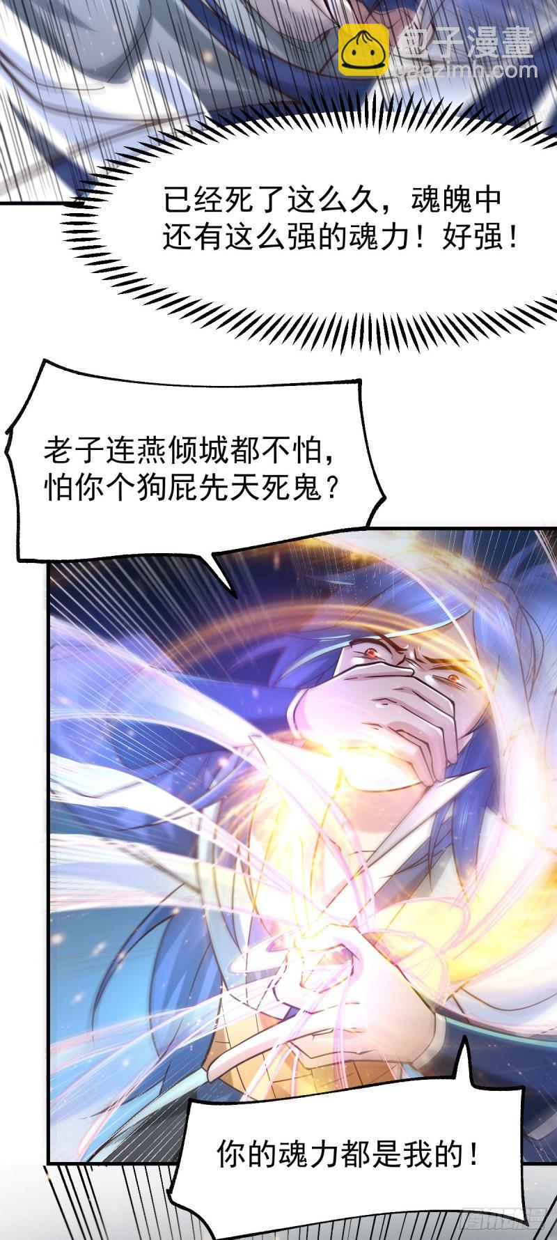 《万古龙神》第64话 胆敢轻薄老夫！！ 第15页