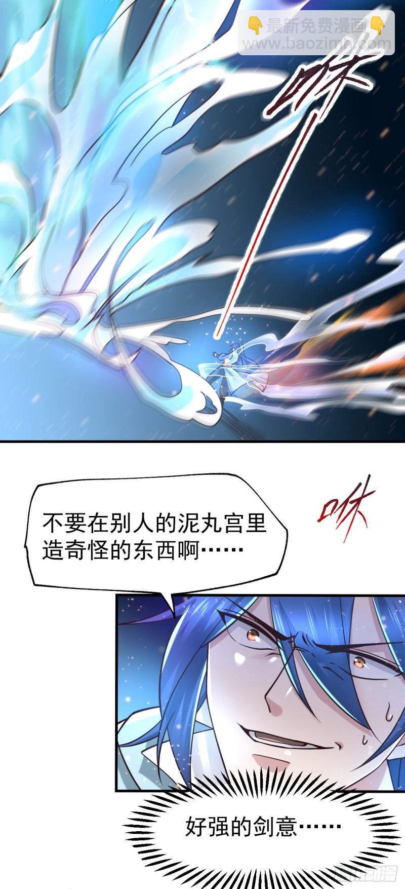 《万古龙神》第64话 胆敢轻薄老夫！！ 第18页