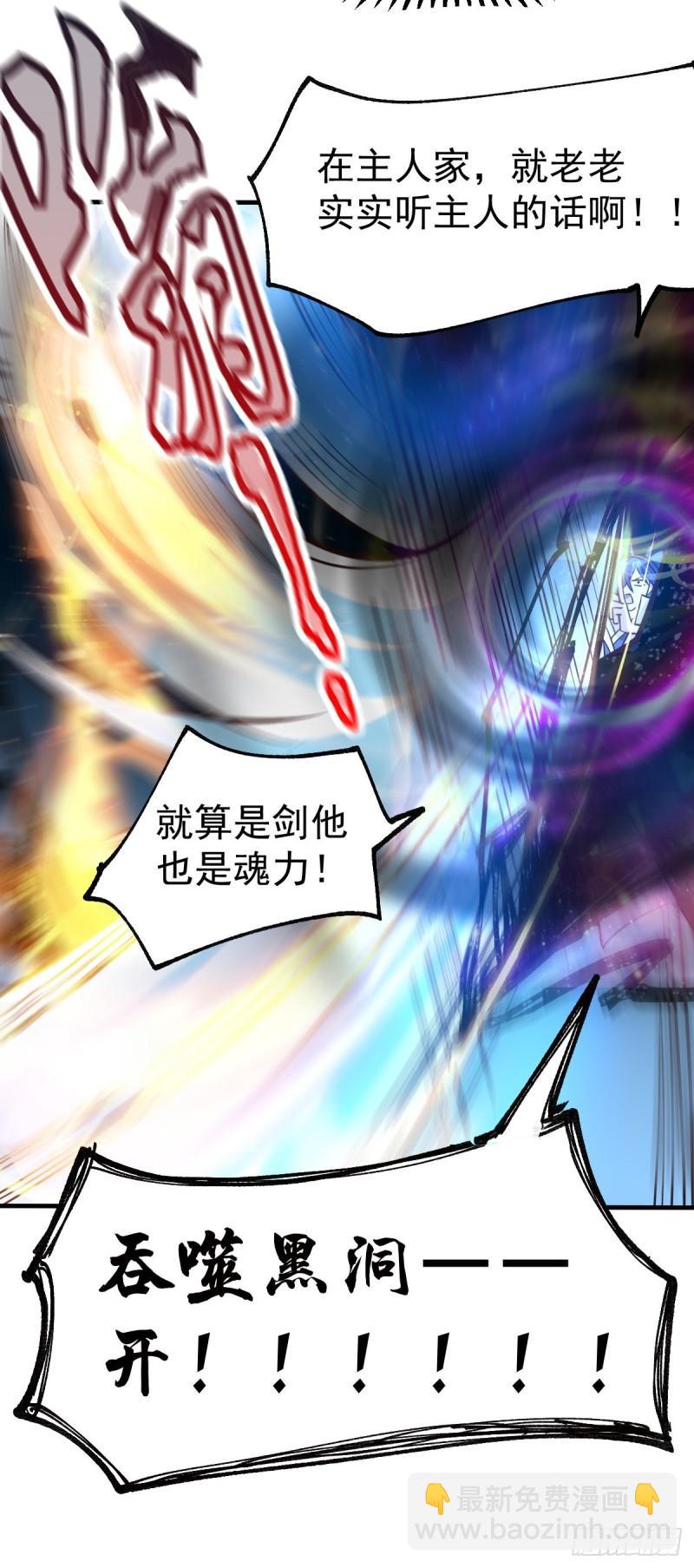 《万古龙神》第64话 胆敢轻薄老夫！！ 第19页