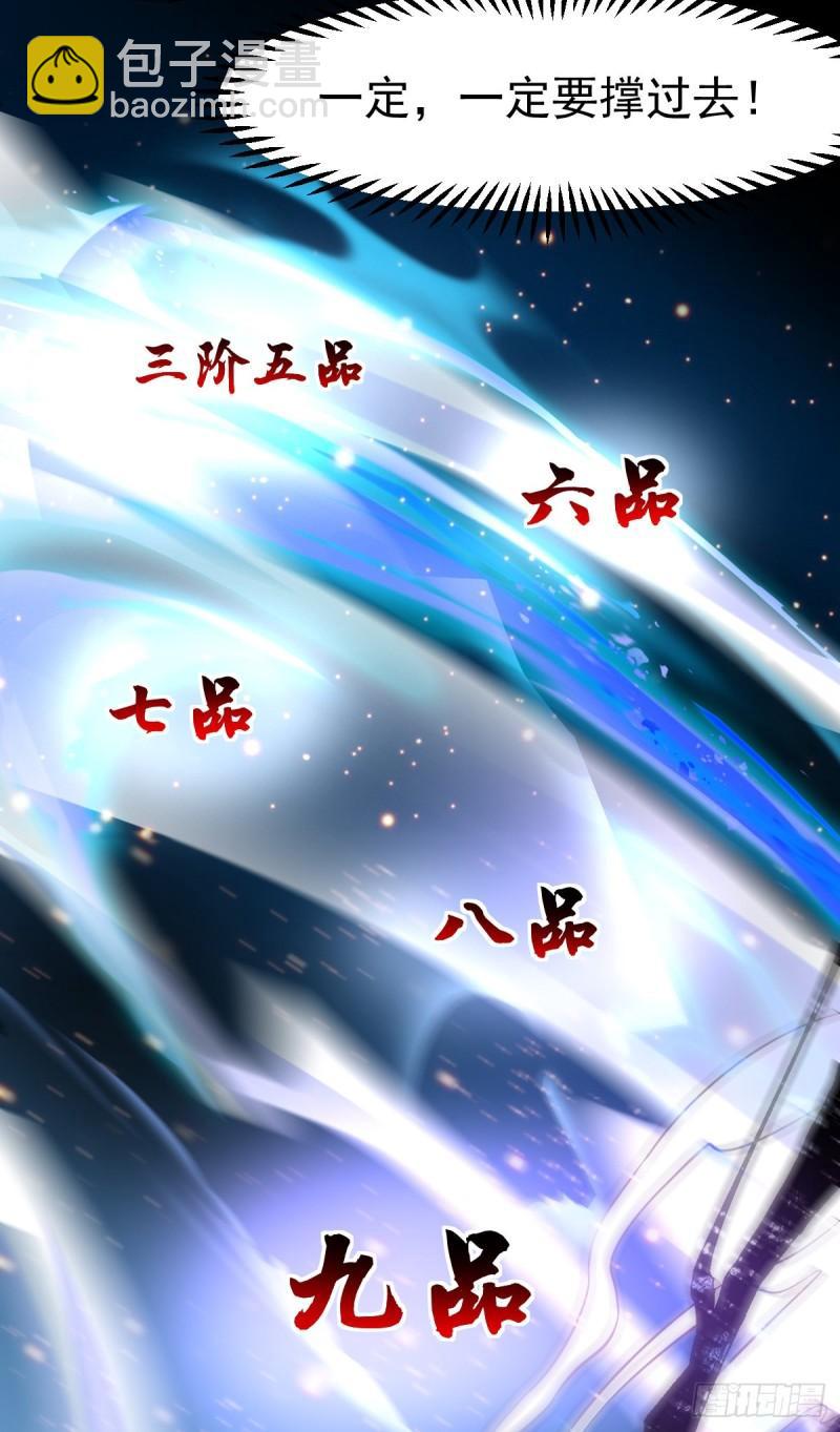 《万古龙神》第64话 胆敢轻薄老夫！！ 第21页