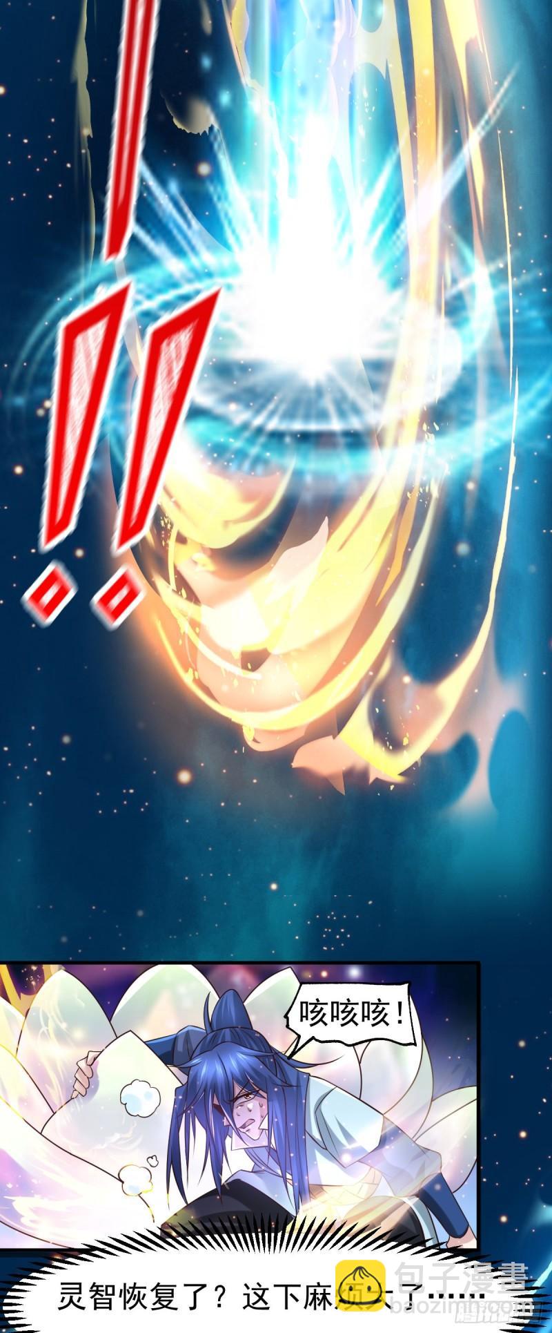《万古龙神》第64话 胆敢轻薄老夫！！ 第25页
