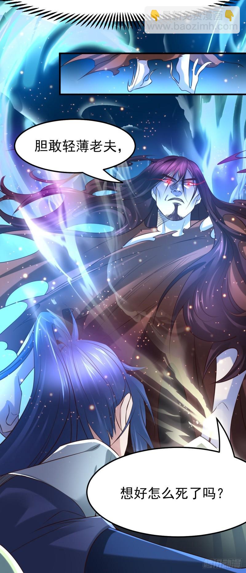 《万古龙神》第64话 胆敢轻薄老夫！！ 第26页