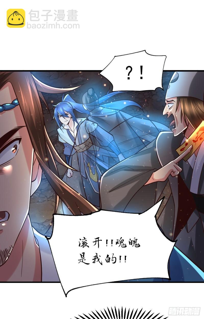 《万古龙神》第64话 胆敢轻薄老夫！！ 第2页