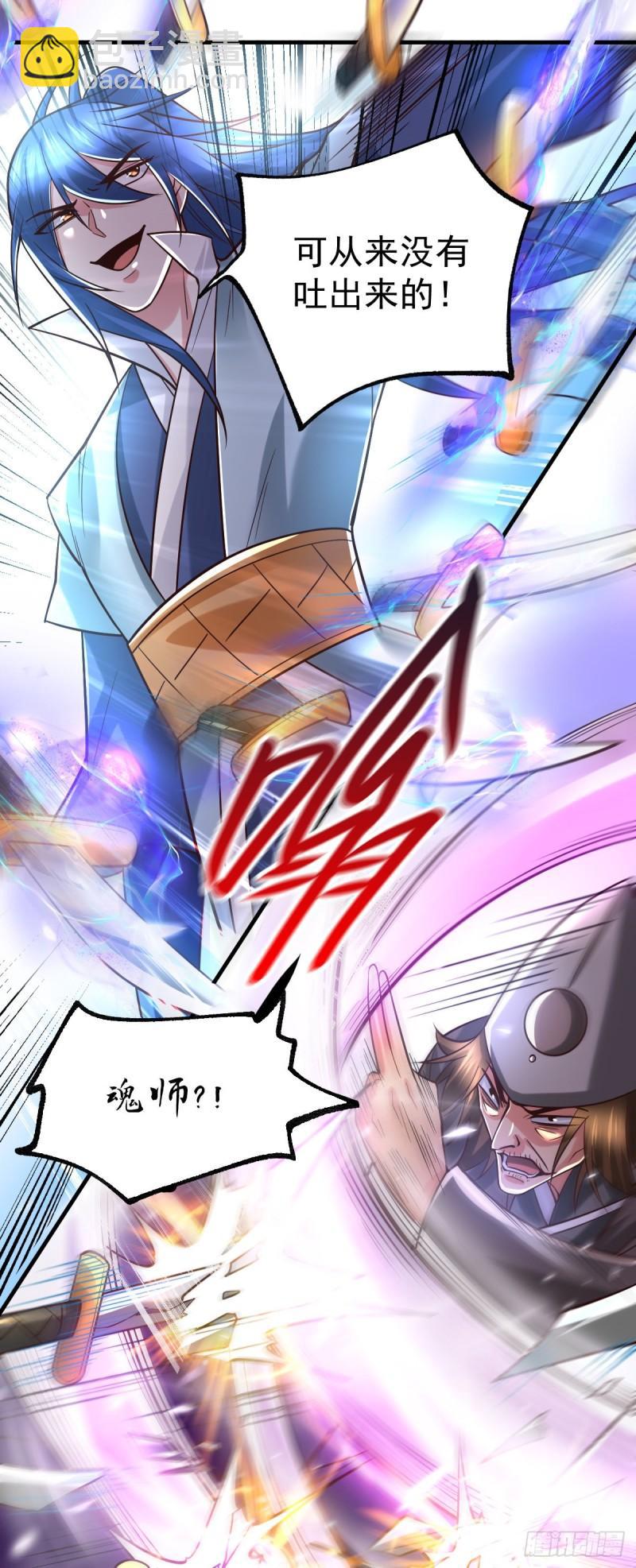 《万古龙神》第64话 胆敢轻薄老夫！！ 第5页