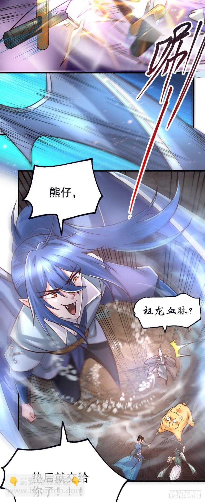 《万古龙神》第64话 胆敢轻薄老夫！！ 第6页