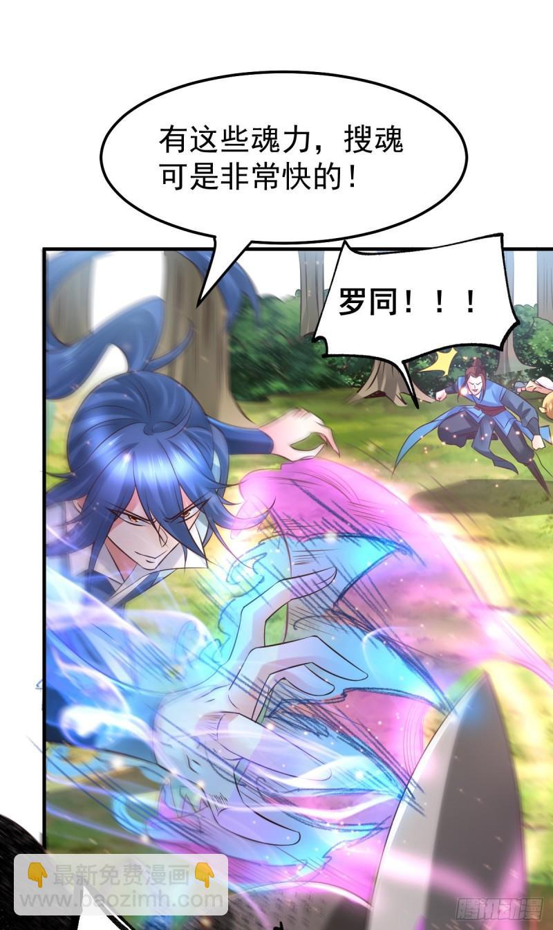 《万古龙神》第66话 兽潮始源 第11页