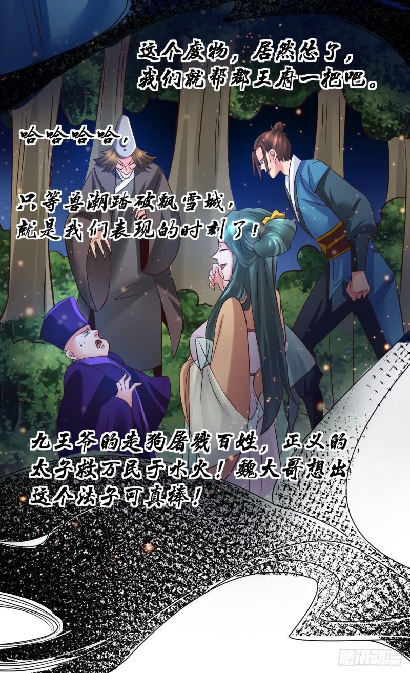 《万古龙神》第66话 兽潮始源 第13页