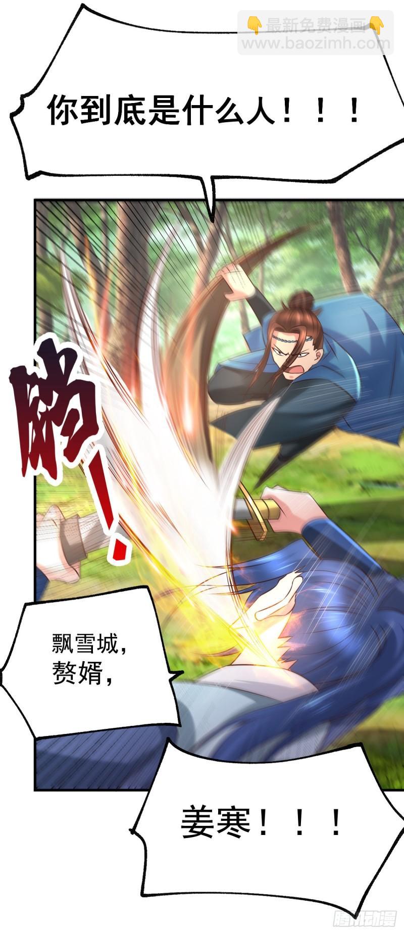 《万古龙神》第66话 兽潮始源 第15页