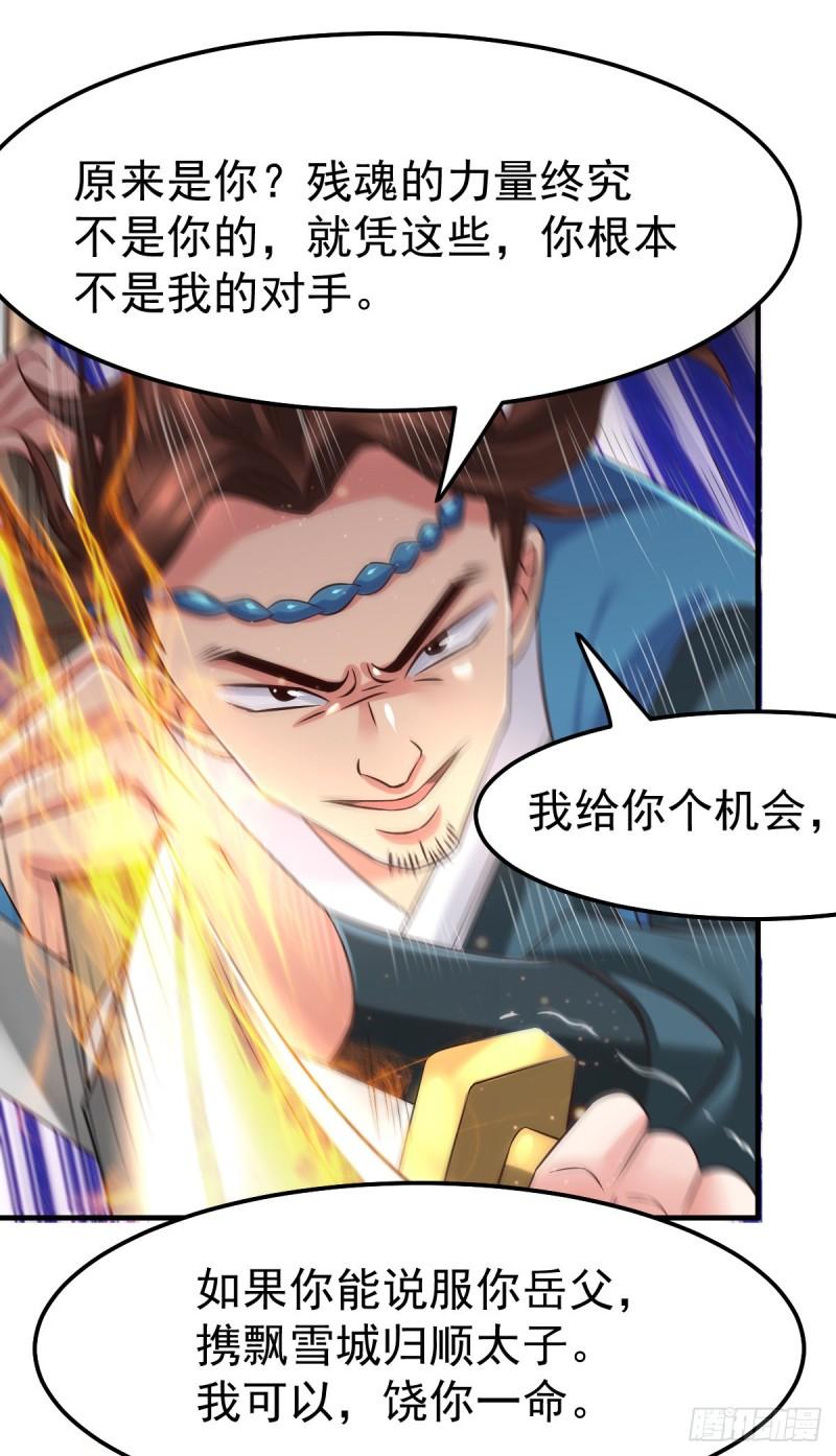 《万古龙神》第66话 兽潮始源 第16页