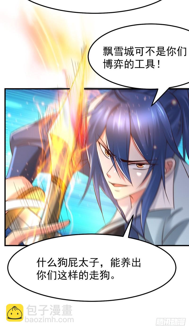 《万古龙神》第66话 兽潮始源 第17页