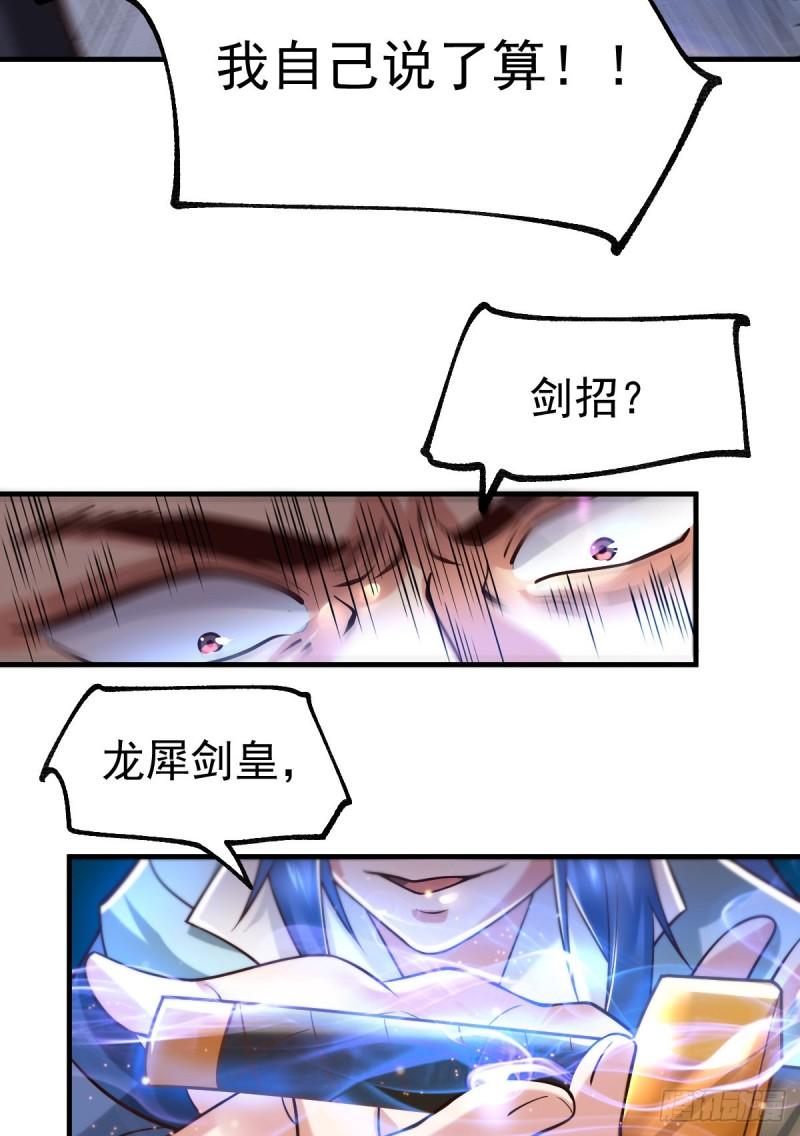 《万古龙神》第66话 兽潮始源 第20页