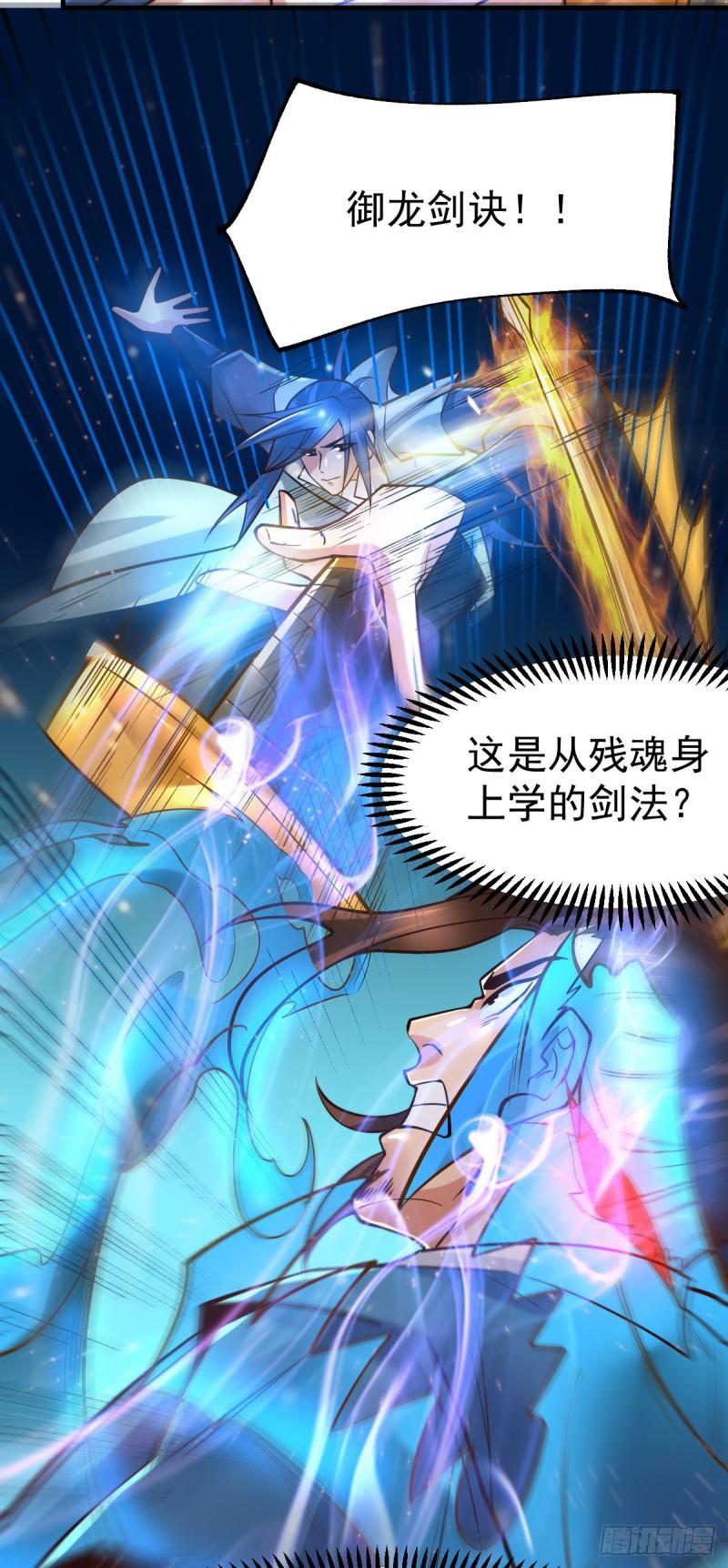 《万古龙神》第66话 兽潮始源 第21页