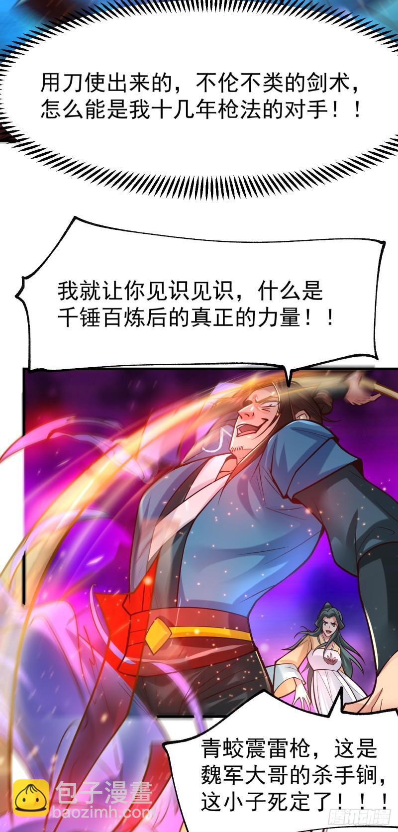 《万古龙神》第66话 兽潮始源 第22页