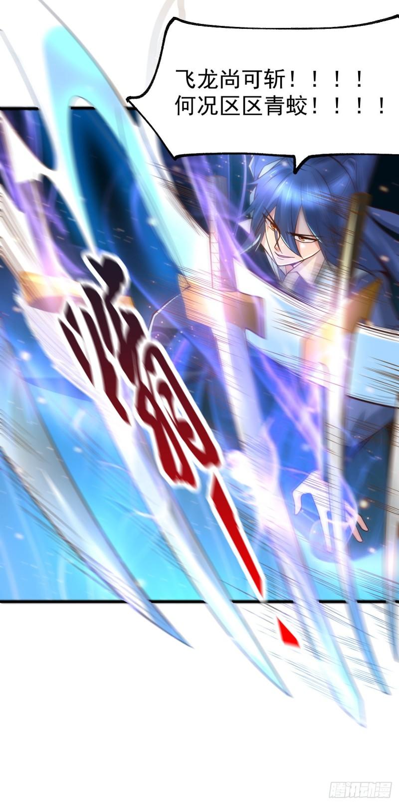 《万古龙神》第66话 兽潮始源 第24页