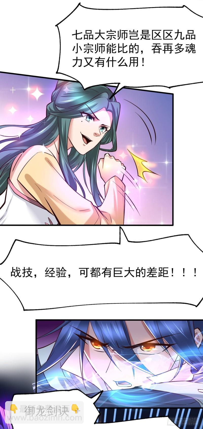 《万古龙神》第66话 兽潮始源 第26页