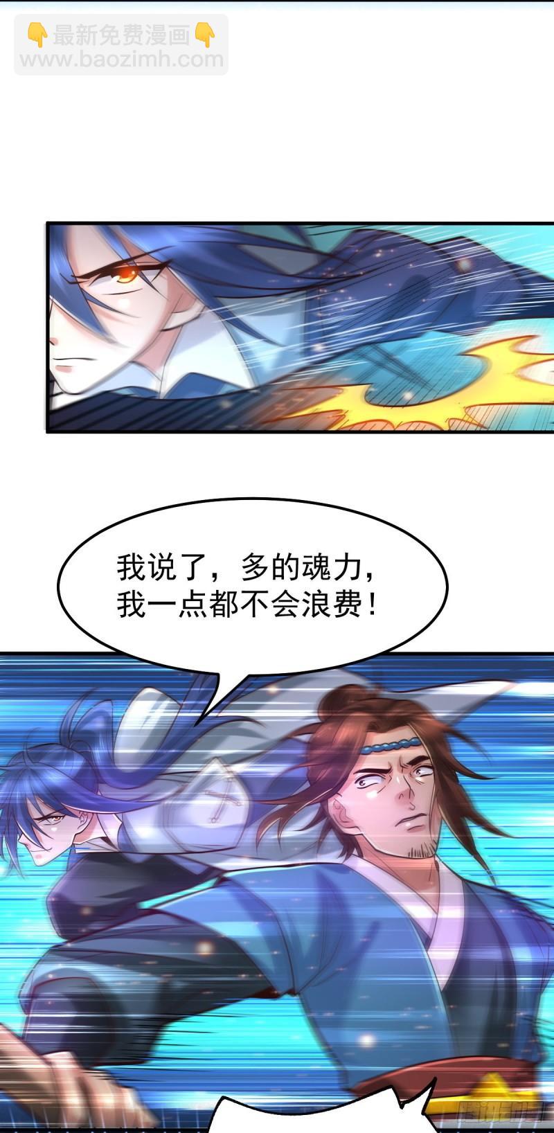 《万古龙神》第66话 兽潮始源 第28页