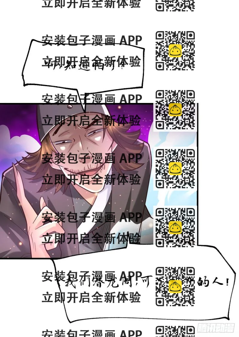 《万古龙神》第66话 兽潮始源 第2页