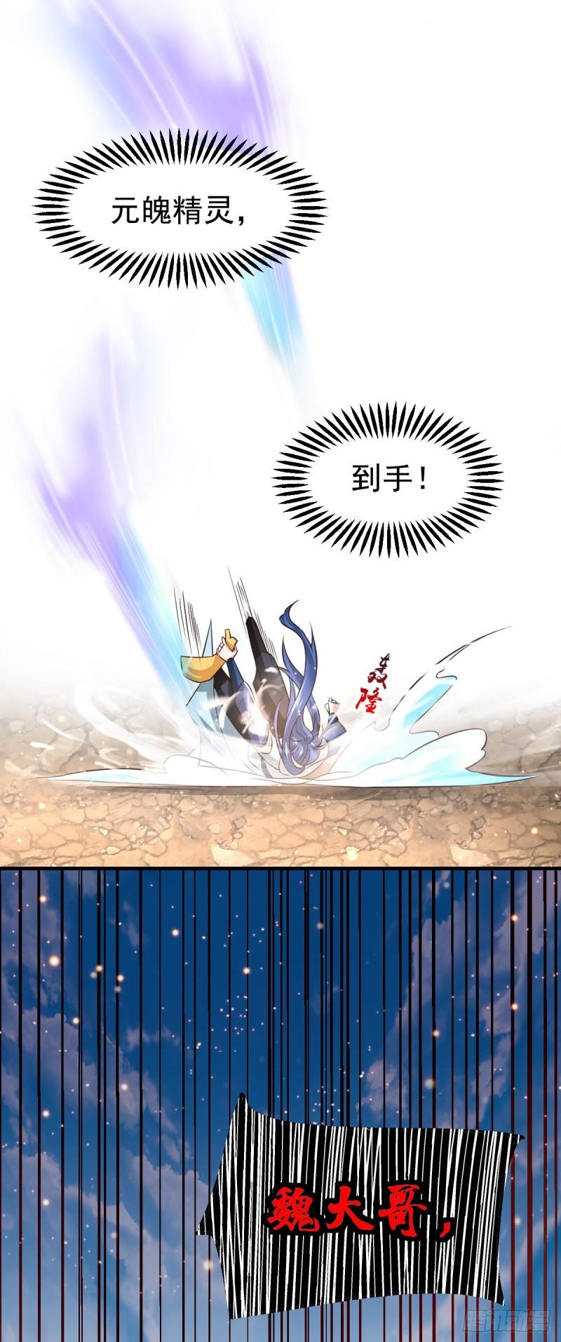 《万古龙神》第66话 兽潮始源 第32页