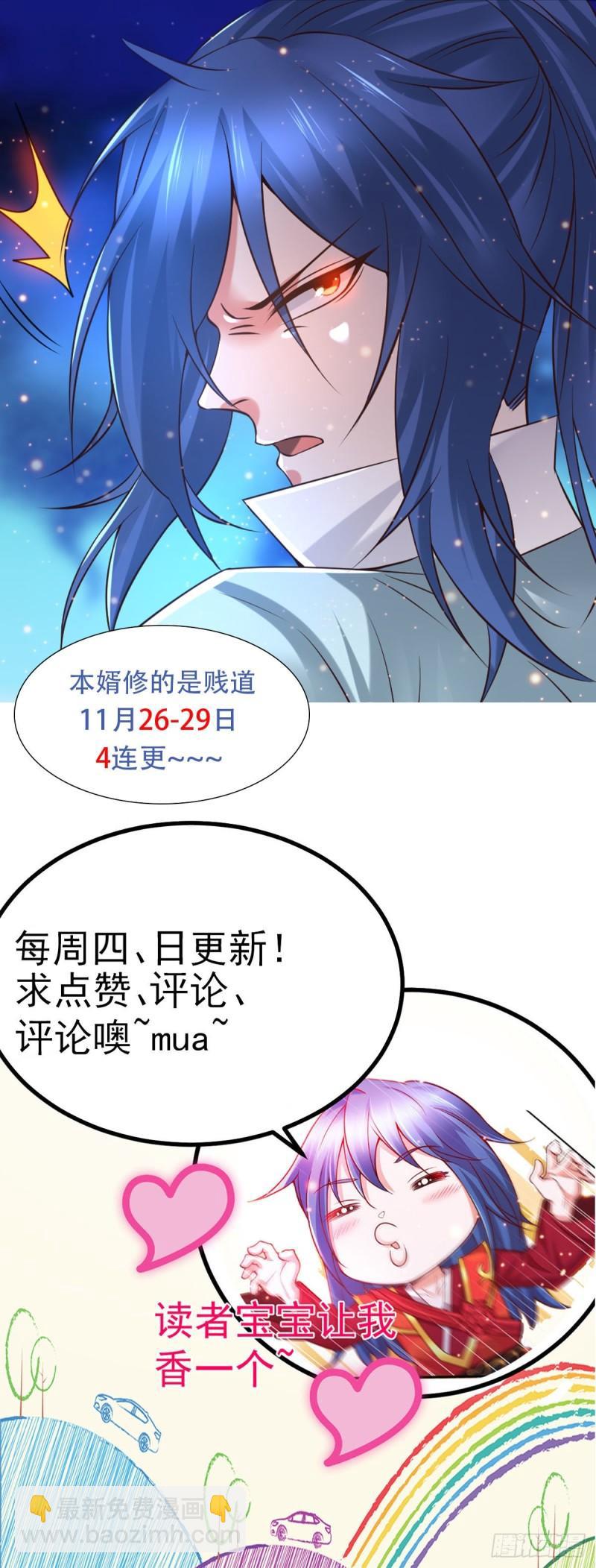 《万古龙神》第66话 兽潮始源 第38页