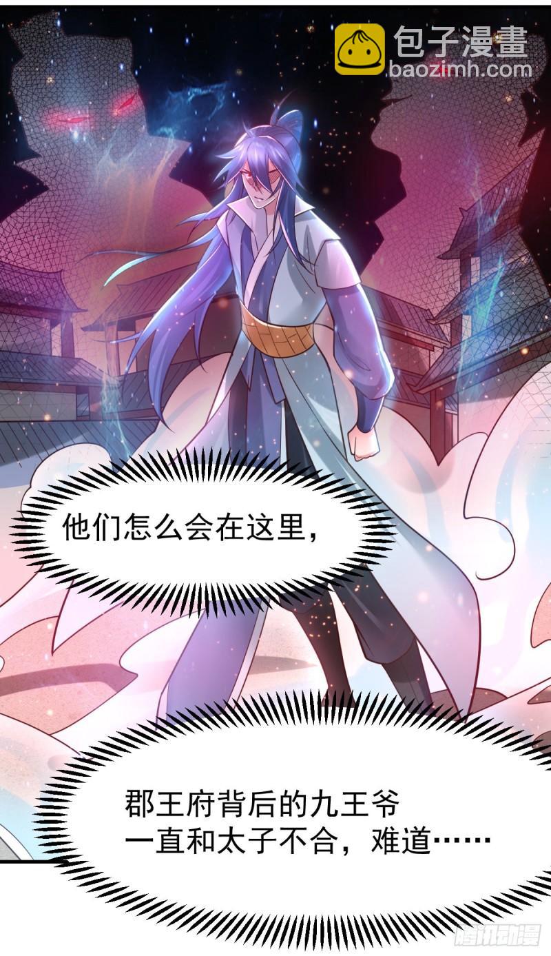 《万古龙神》第66话 兽潮始源 第3页