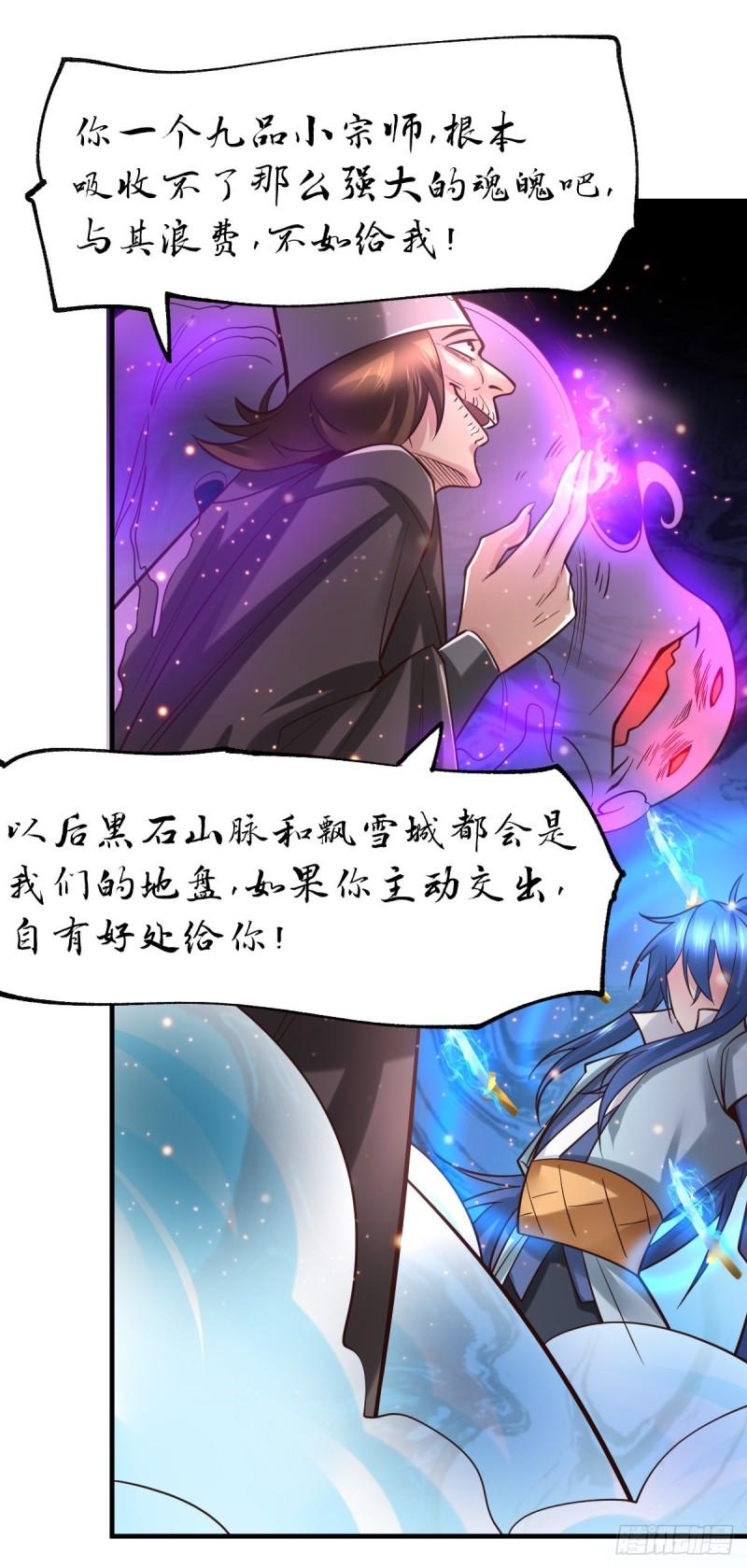 《万古龙神》第66话 兽潮始源 第4页
