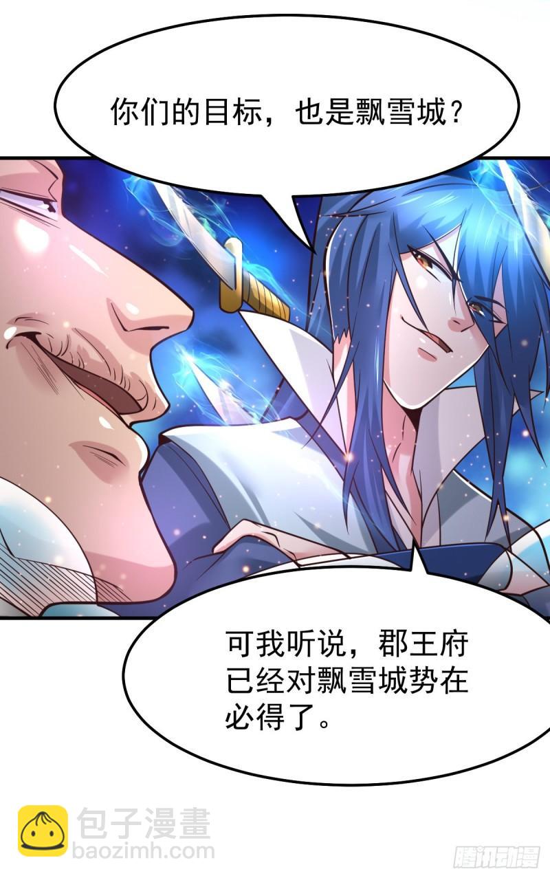 《万古龙神》第66话 兽潮始源 第5页